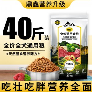 鼎鑫狗糧40斤