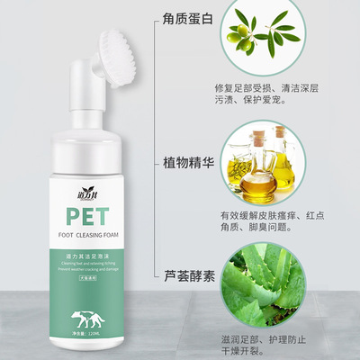 足部護理免洗貓咪洗爪120ml