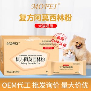 mofei復方阿莫西林粉