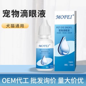 mofei寵物滴眼液