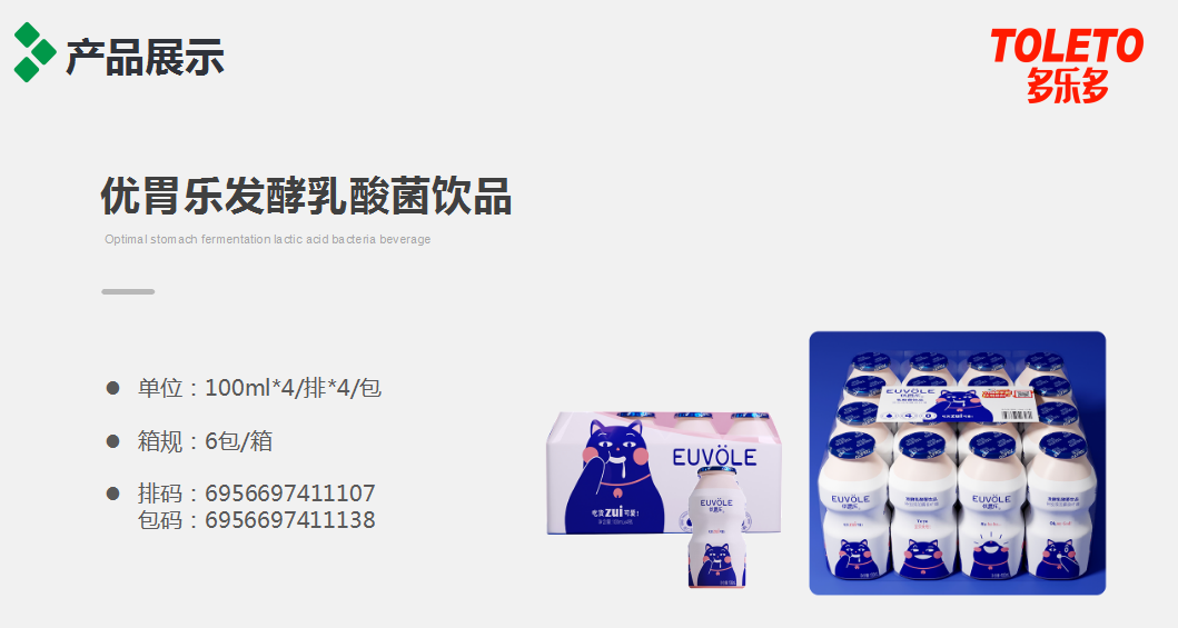 優胃樂乳酸飲品.png