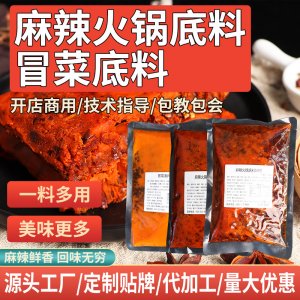 麻辣火鍋底料