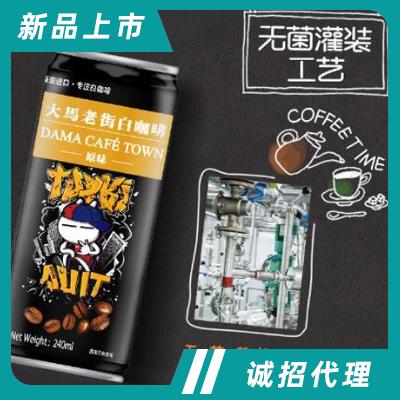 大馬老街原味白咖啡咖啡飲料