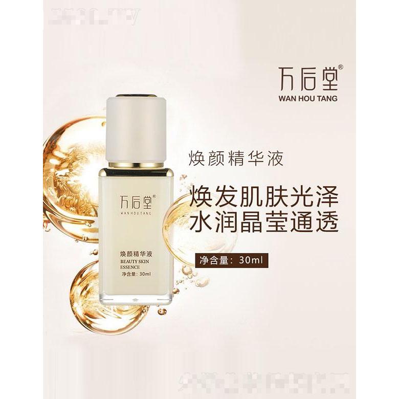 萬后堂煥顏精華液 30ml