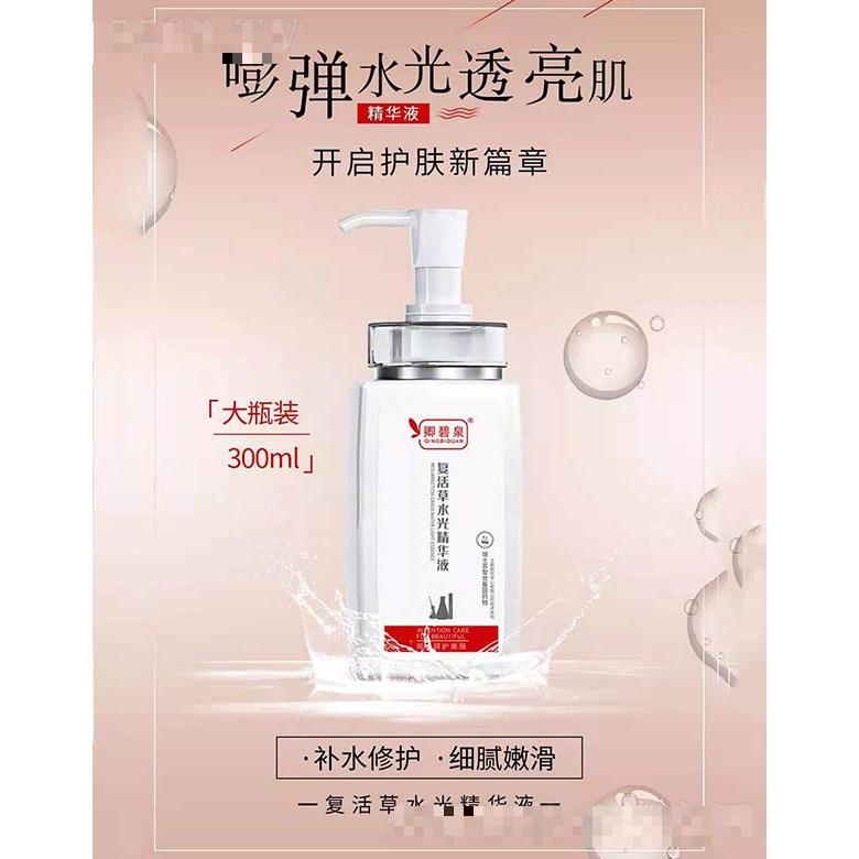 卿碧泉復活草水光精華液 300ml