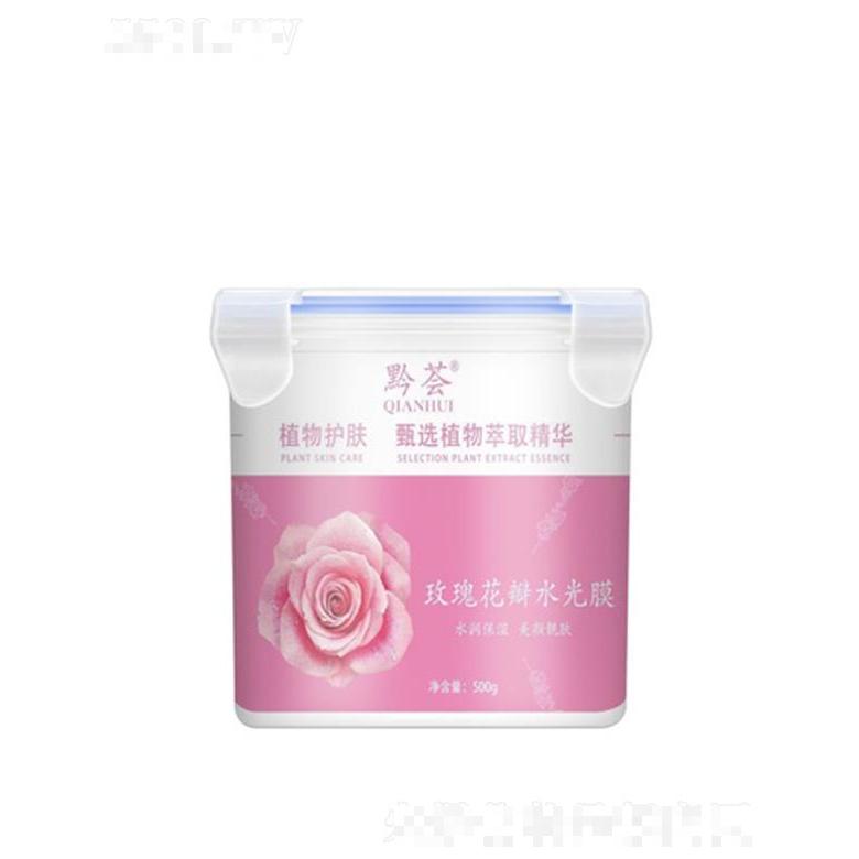 黔薈玫瑰花瓣水光膜 500g細致毛孔提亮膚色