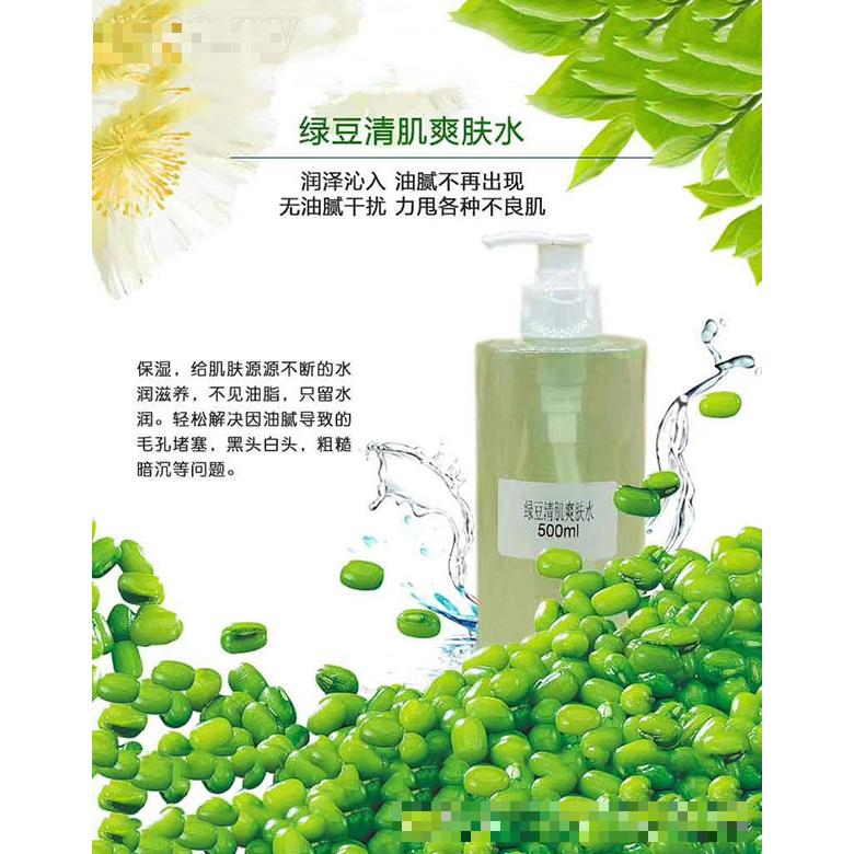 綠豆清肌爽膚水 500ml