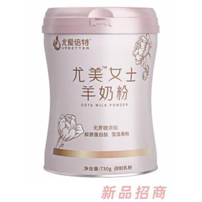 尤愛倍特尤美羊奶粉中老年女士無蔗糖羊奶粉 730g