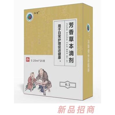 仁智芳香草本滴劑K-3痰濕咳嗦