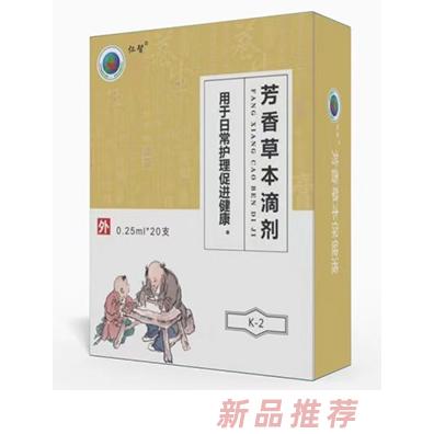 仁智芳香草本滴劑K-2風熱咳嗦