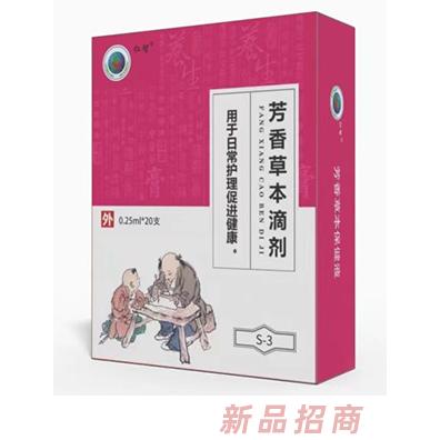 仁智芳香草本滴劑S-3腸胃性感冒