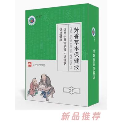 仁智芳香草本滴劑X-T消結消腫