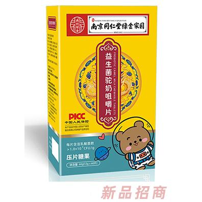 南京同仁堂綠金家園益生菌駝奶咀嚼片