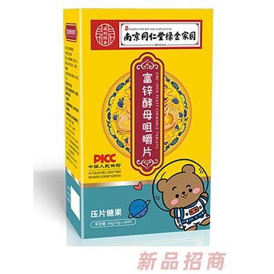 南京同仁堂綠金家園富鋅酵母咀嚼片