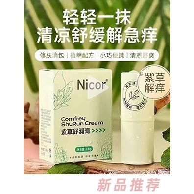 汕頭菲洛詩化妝品有限公司（Nicor）