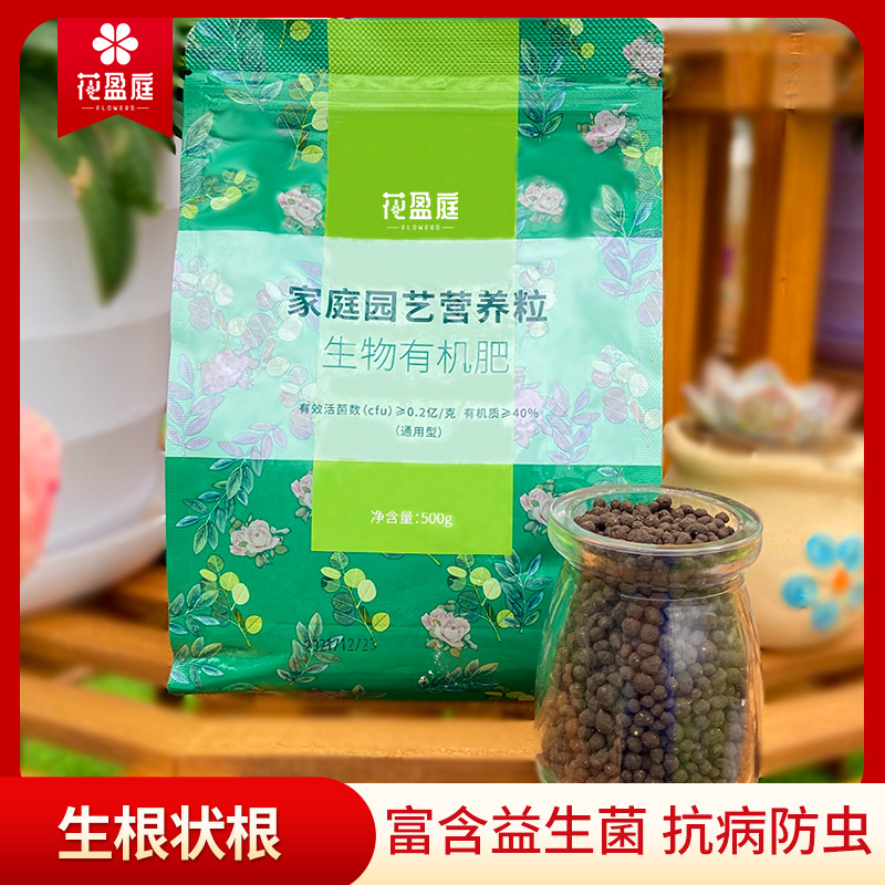 生物有機肥種花養(yǎng)草花肥料家用微生物菌肥