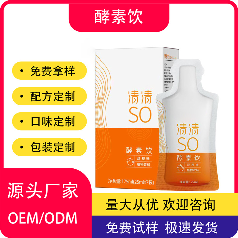 嗨吃soso酵素oem貼牌代工飲伊麗暢堂綜合果蔬酵素飲批發酵素飲料