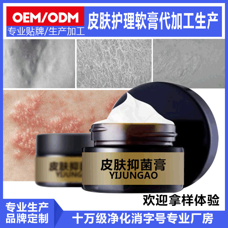 腳氣止癢軟膏貼牌代加工OEM代加工