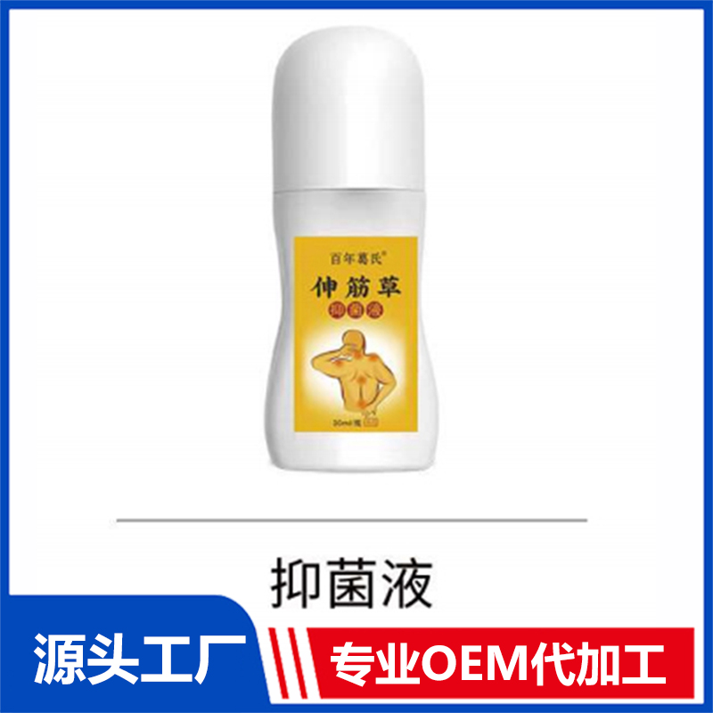 抑菌液OEM/ODM貼牌代工批發(fā)定制源頭廠家