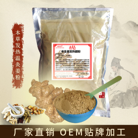 老姜發熱膜粉500克OEM貼牌代工