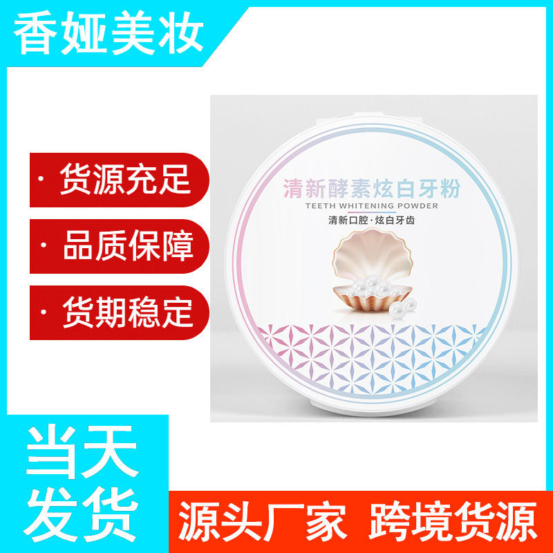 Smilekit PAP+清新酵素炫白牙粉 亮白牙齒口腔清潔牙粉OEM代工廠