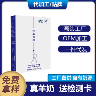 純羊奶粉中老年高鈣不添加蔗糖食品批發陜西全脂奶粉OEM代加工