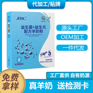 養享受益生菌羊奶粉中老年高鈣不添加蔗糖益生元奶粉成人學生食品OEM代加工