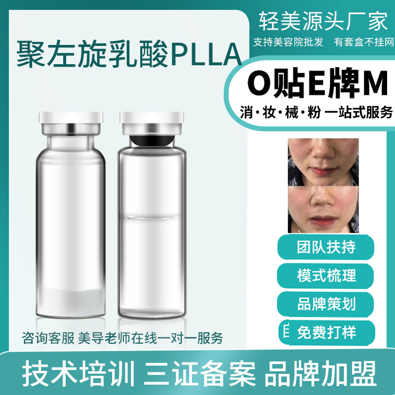 3D聚左旋乳酸童顏素plla填充面部凹陷豐盈飽滿一次成型填充凍干粉代加工貼牌oem,看完就了解了