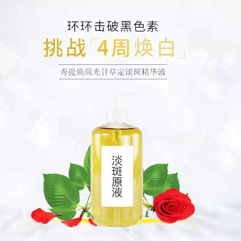 美白精華液OEM代加工