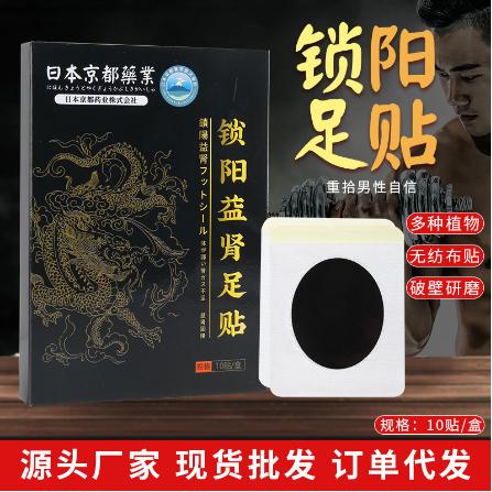 鎖陽(yáng)益腎足貼OEM貼牌代工