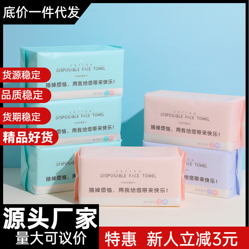 純棉加厚一次性洗臉巾抽取式珍珠紋干濕兩用擦臉巾棉柔巾廠家批發(fā)OEM代加工