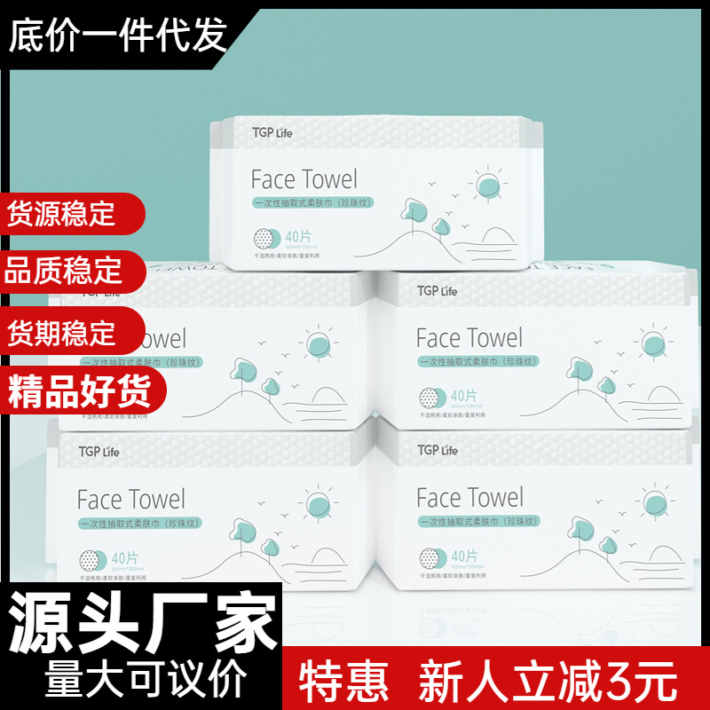 一次性洗臉巾全棉抽取式干濕兩用珍珠紋純棉加厚潔面巾工廠批發OEM代加工