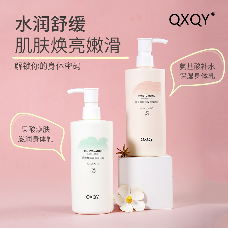 QXQY氨基酸補水保濕身體乳OEM代加工