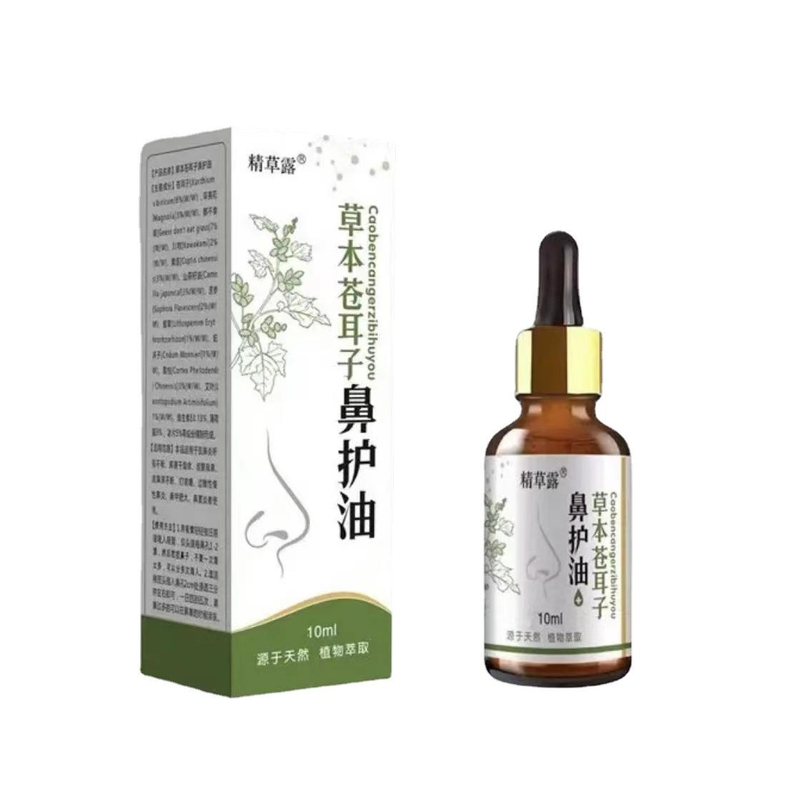 精草露草本蒼耳子油oem代加工