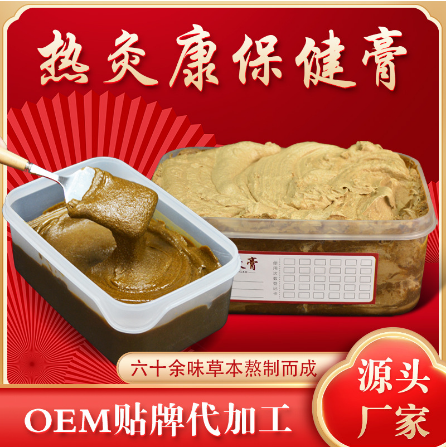 草本藥灸膏oem貼牌代工