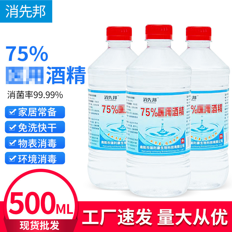 消毒液清潔消毒液500ml皮膚物清洗乙醇 75度酒精OEM代加工