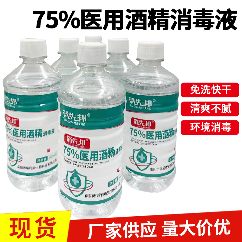 75%醫(yī)用酒精乙醇消毒液OEM代加工