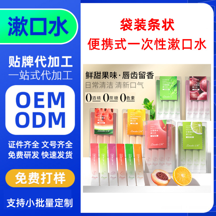 袋裝漱口水代加工清新口氣便攜式OEM代加工