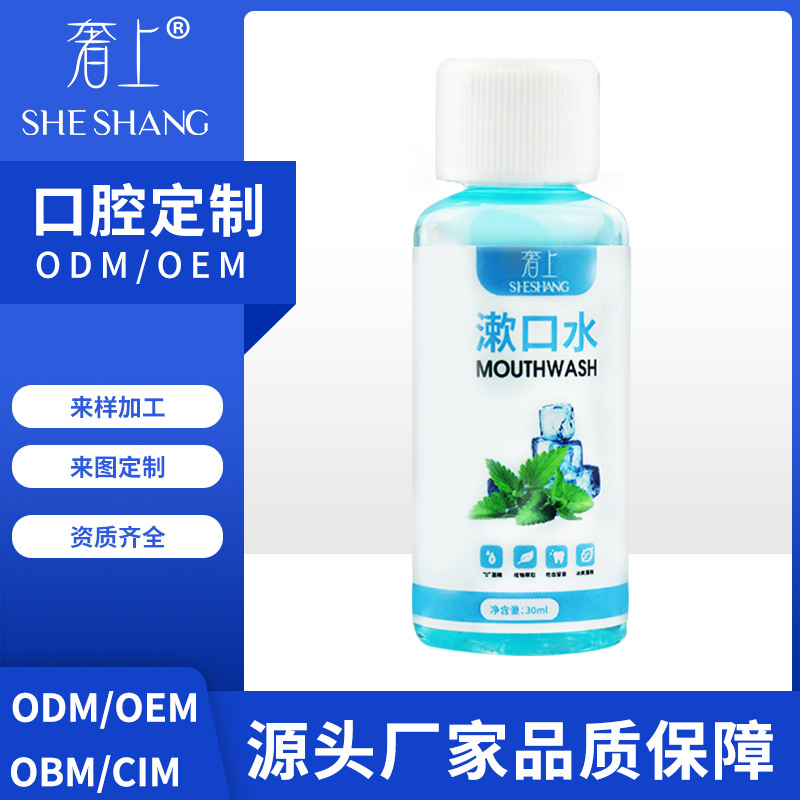 薄荷味漱口水便攜式一次性OEM代加工