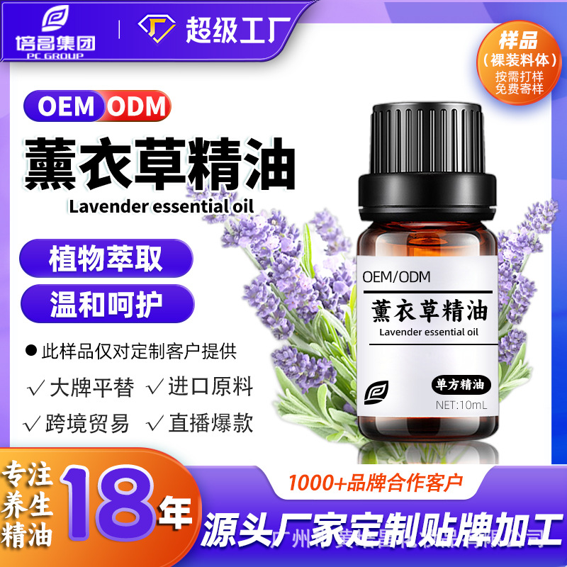 spa開背刮痧油薰衣草精油OEM代工廠