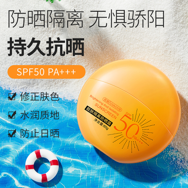 玫黛琳靚膚隔離SPF50++防曬霜OEM代加工