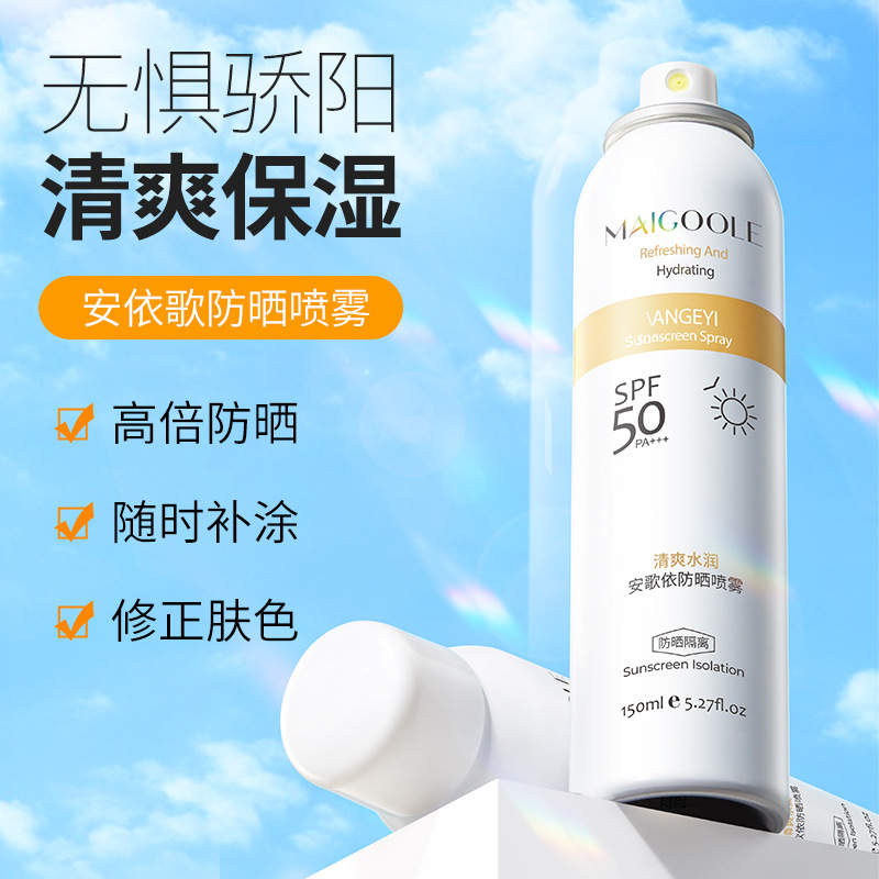 玫黛琳噴霧SPF50+防曬OEM代加工