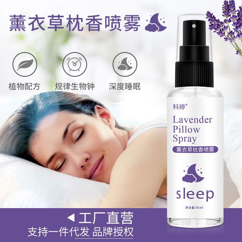 薰衣草枕邊睡眠噴霧安神香薰精油OEM代加工