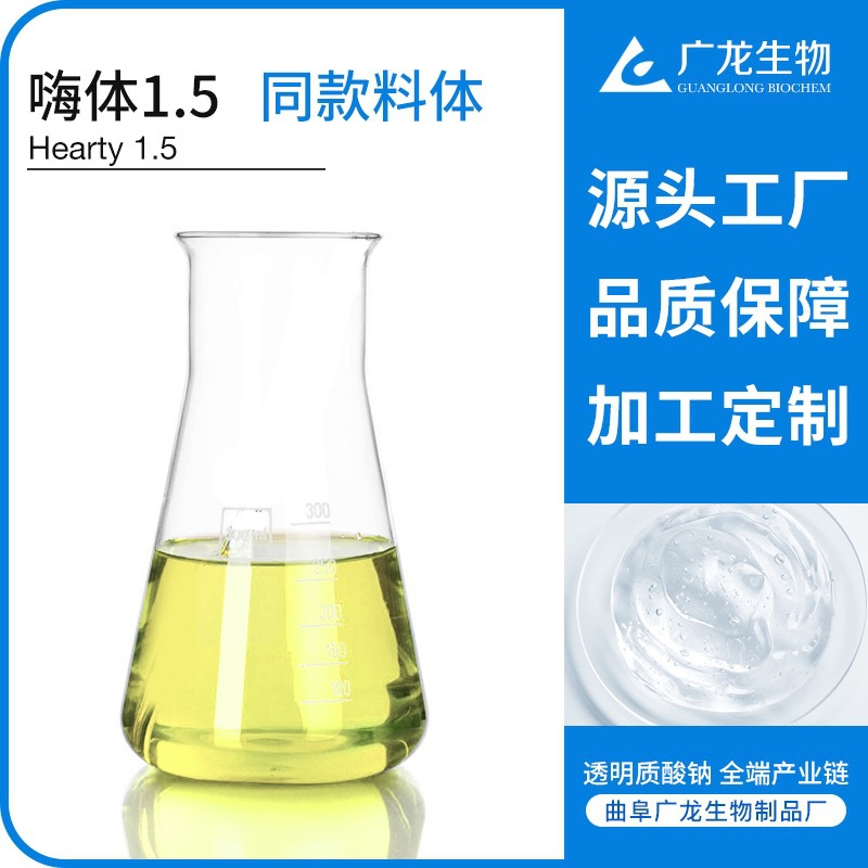 嗨體同款料體 無交聯玻尿酸 肌肽 源頭工廠 貼牌代工 動能素溶液OEM代加工