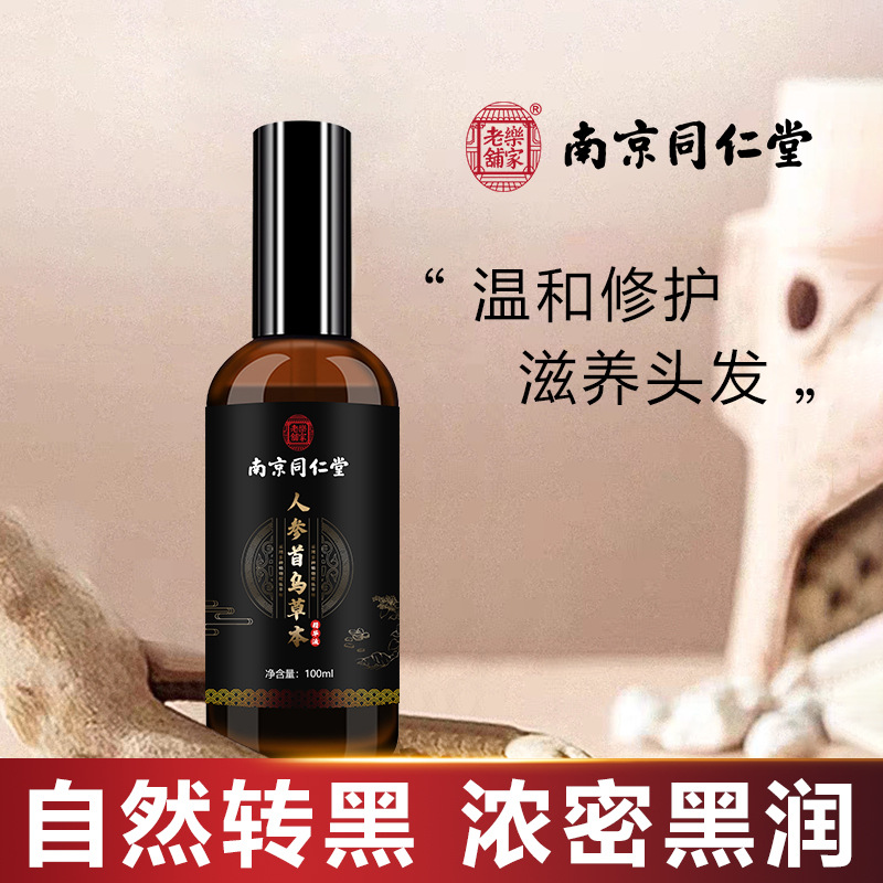 南京同仁堂人參首烏草本精華液OEM代工廠