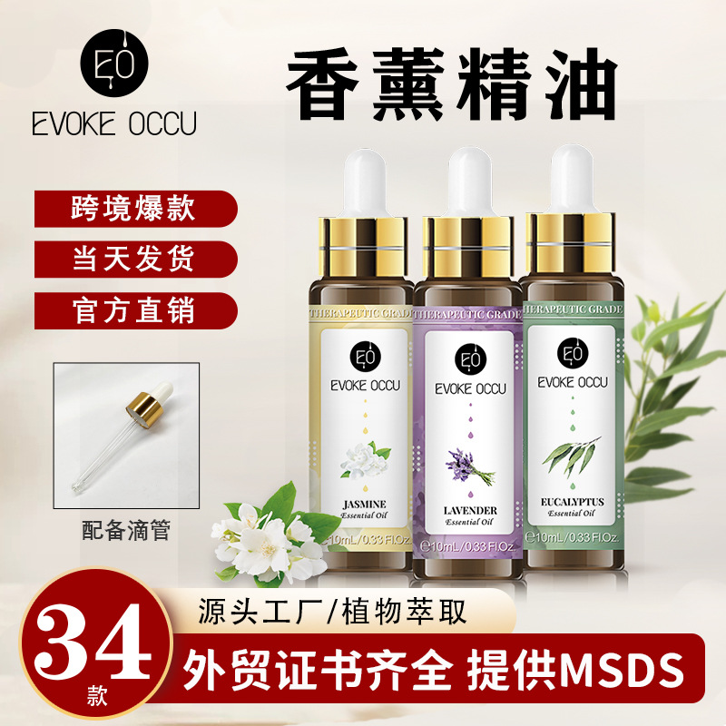 EVOKE OCCU香薰精油10ml 玫瑰薰衣草蠟燭OEM代工廠