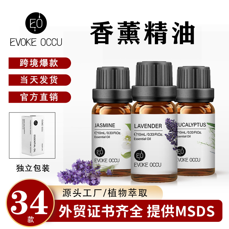 EVOKE OCCU香薰精油薰衣草玫瑰茶樹OEM代工廠