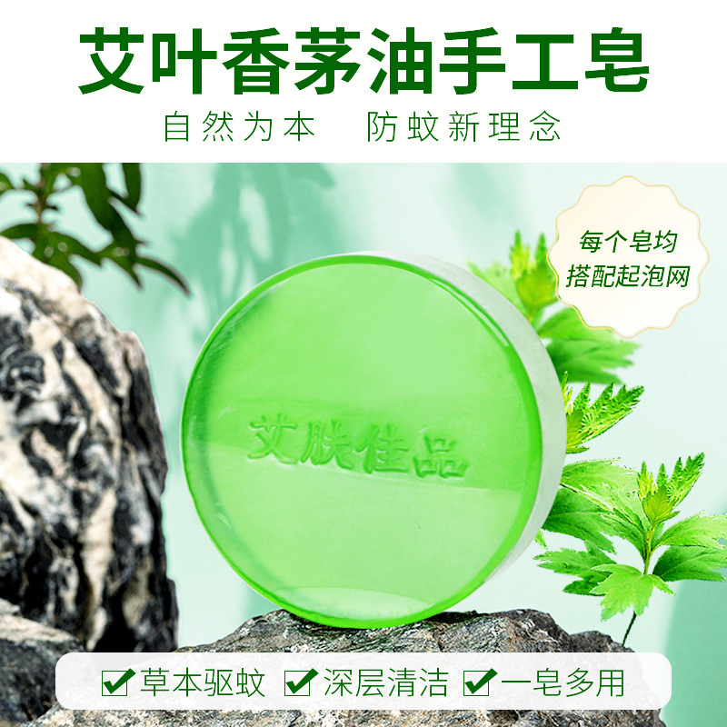 南京同仁堂艾葉香茅油驅(qū)蚊手工皂OEM代工廠