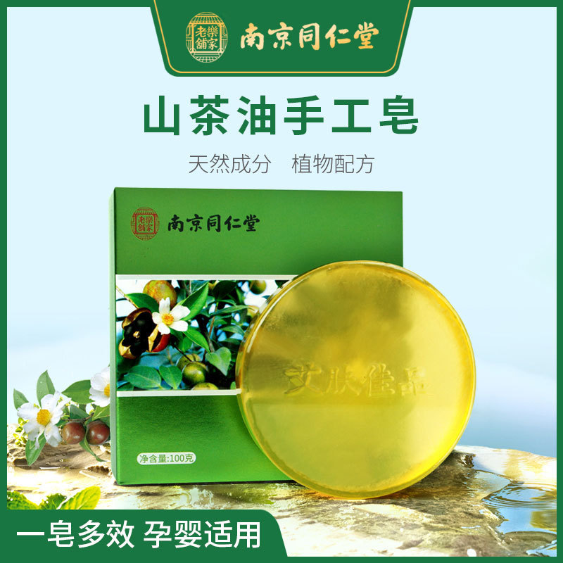 南京同仁堂山茶油手工皂嬰兒香皂護膚OEM代工廠