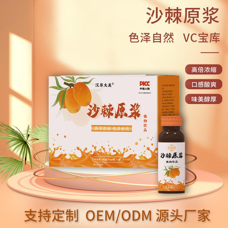 沙棘口服液鮮果冷榨原味沙棘汁飲OEM代加工